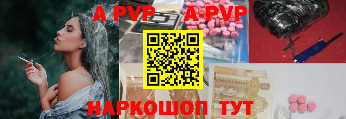 A-PVP СК  Альфа ПВП СК КРИС  как найти наркотики  Вход с VPN  Ликино-Дулёво  Alpha PVP Crystall 