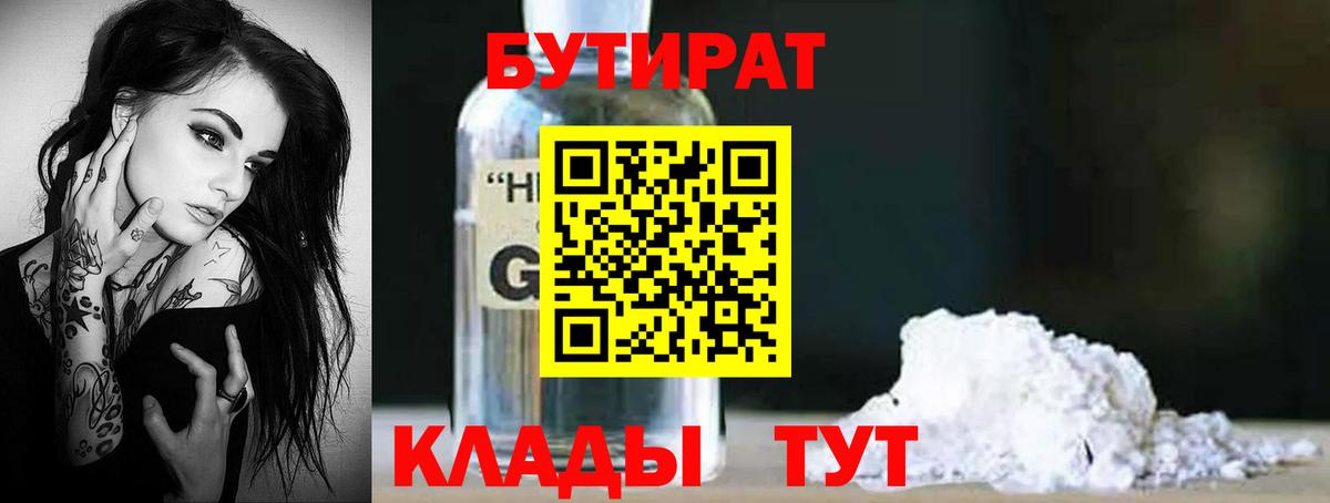 Бутират 1.4BDO Ликино-Дулёво