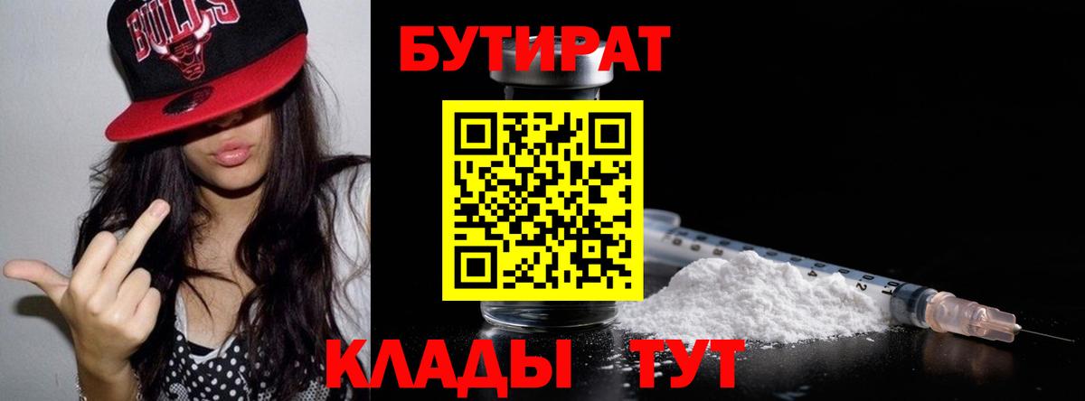 БУТИРАТ  Бутират бутик  Вход с VPN  Ликино-Дулёво 