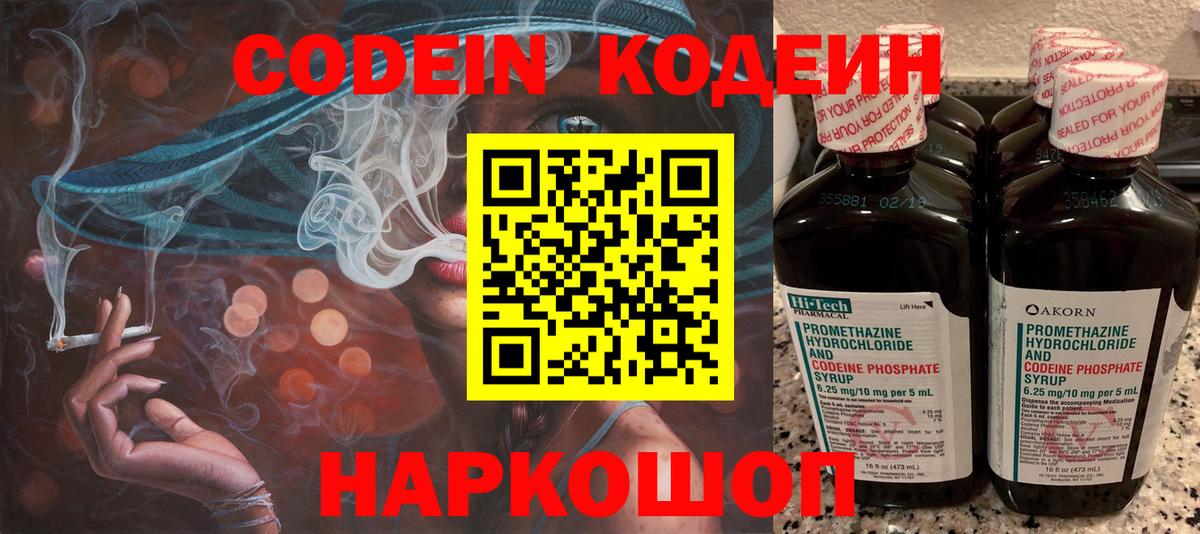 Кодеин напиток Lean (лин) Ликино-Дулёво