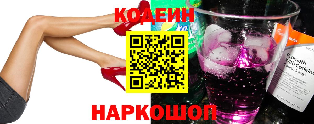 Ликино-Дулёво  Codein Purple Drank  Вход с VPN  Кодеиновый сироп Lean Purple Drank 
